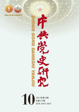 中共党史研究