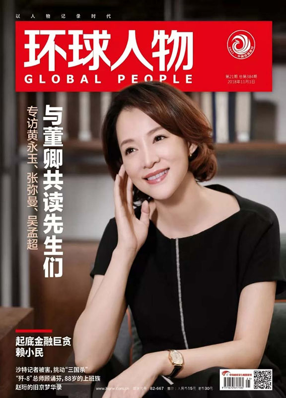 环球人物